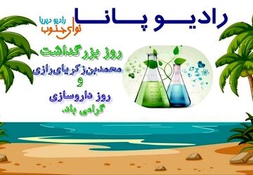 زکریای رازی؛ نامی ماندگار در روز داروسازی