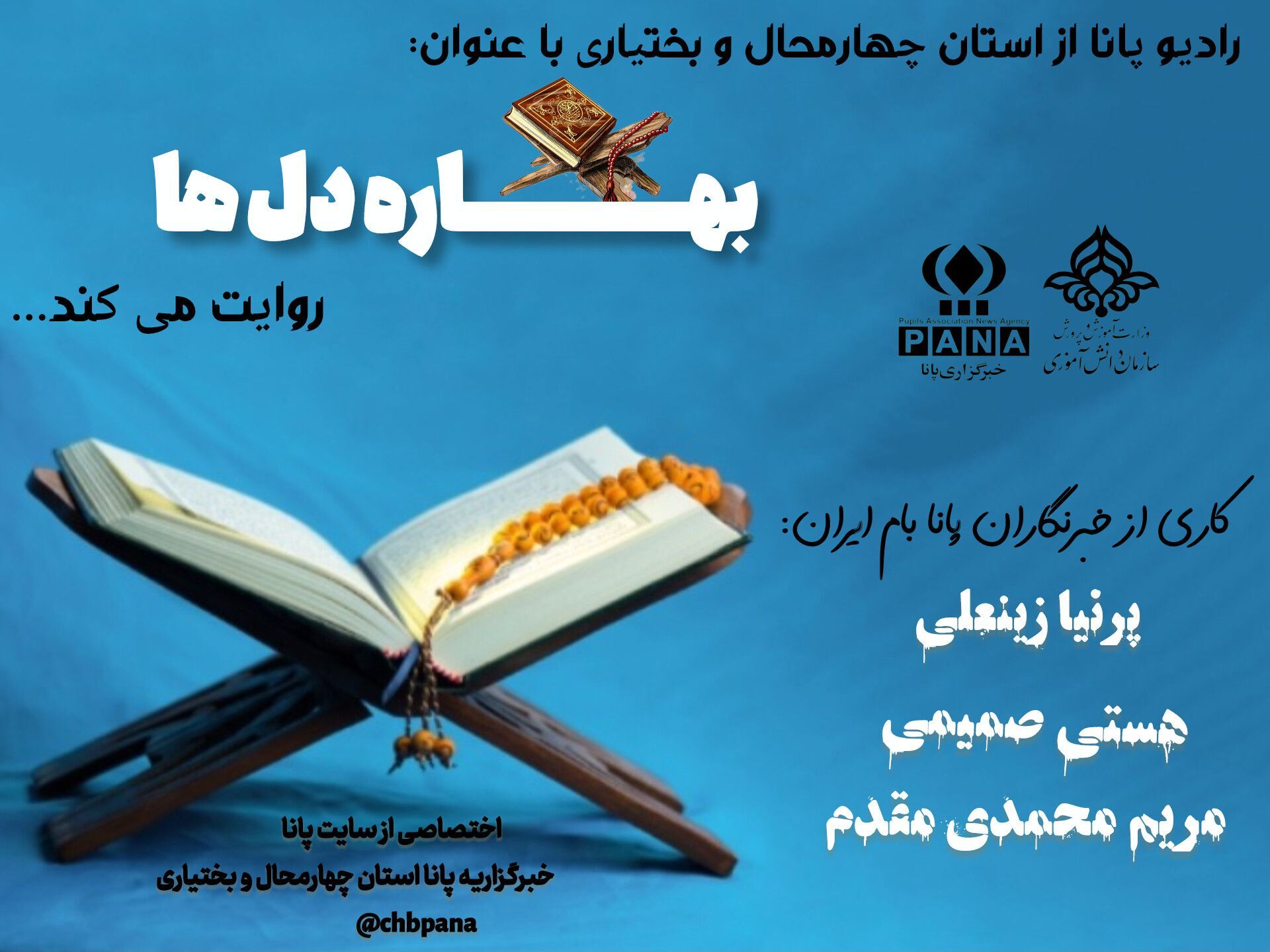 مسیر هدایت