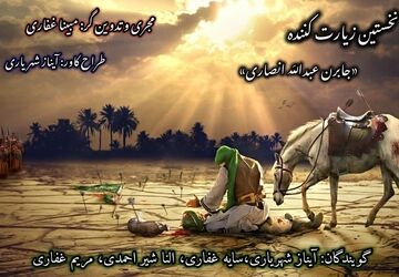 نخستین زیارت‌کننده