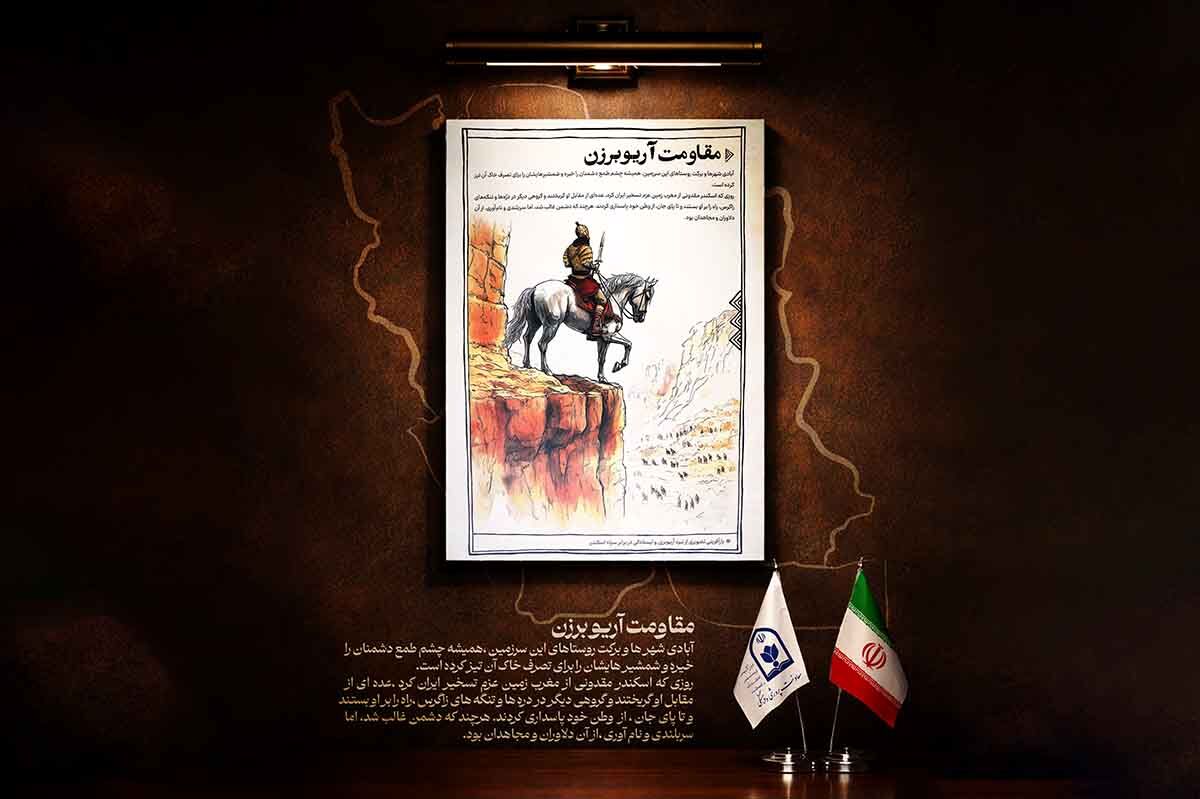 «مقاومت آریوبرزن» ؛ ایستادگی تا پای جان در پاسداری از ایران‌زمین