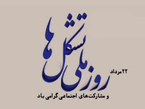 جرقه‌ای برای جامعه‌ای پویاتر
