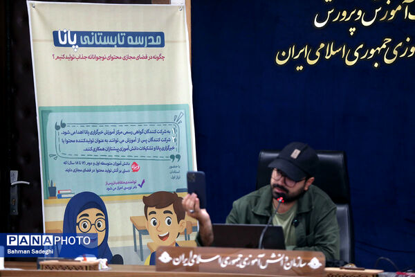 مدرسه تابستانی پانا
