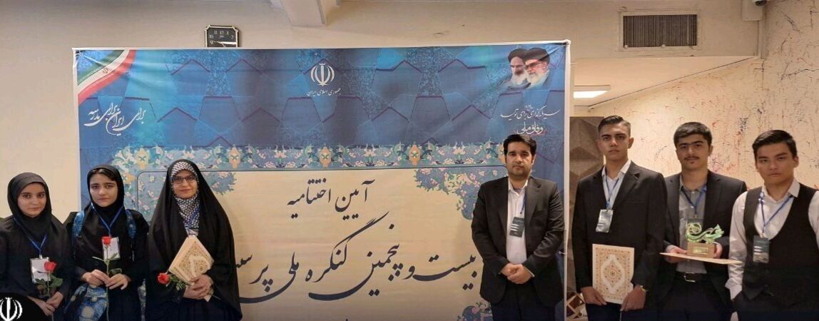 درخشش دانش‌آموزان خراسان رضوی در اختتامیه جشنواره پرسش مهر