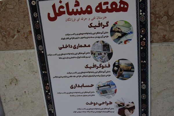 جشنواره هفته مشاغل در هنرستان فرزانگان بهارستان ۲