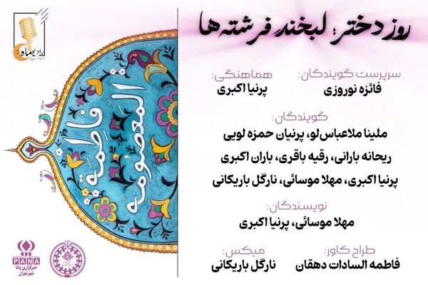 روز‌،‌دختر لبخند فرشته‌ها