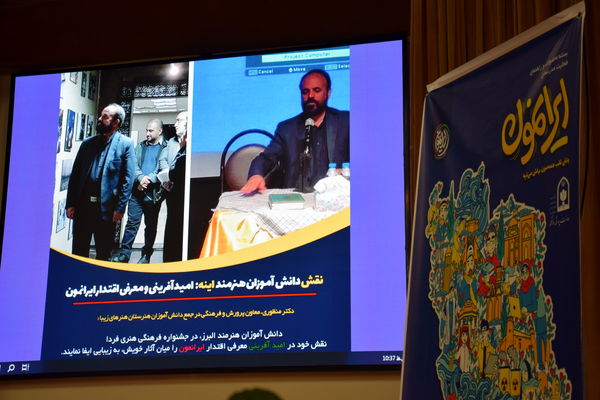  همایش معاونان پرورشی و مربیان امور تربیتی با محوریت طرح «ایرانمون» در کانون شهید فهمیده کرج 