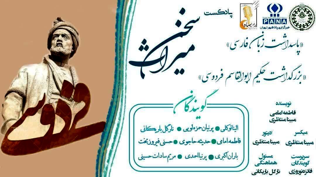 میراث سخن