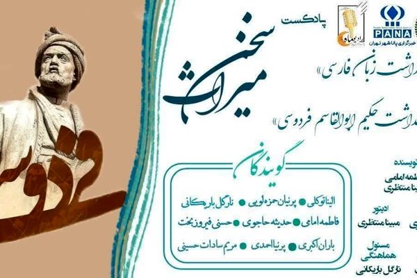 میراث سخن