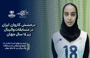 با پیروزی دو بر صفر مقابل هند به فینال رسیدیم