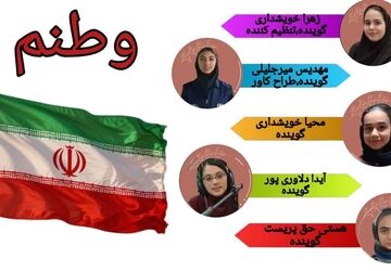 وطن، خاک، هم‌وطن