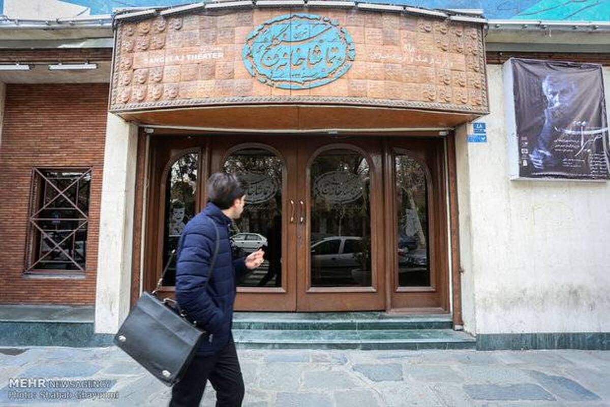 "ایرانی‌خوانی" تماشاخانه سنگلج کلید خورد