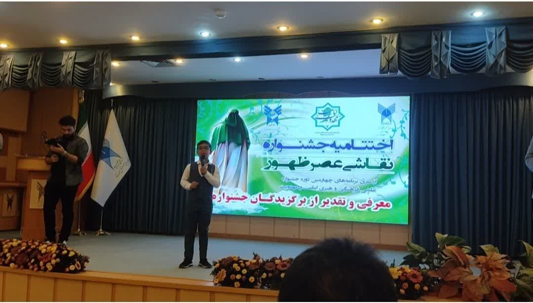اجرای بینظیر خبرنگار خبرگزاری پانا در مراسم اختتامیه جشنواره نقاشی عصر ظهور