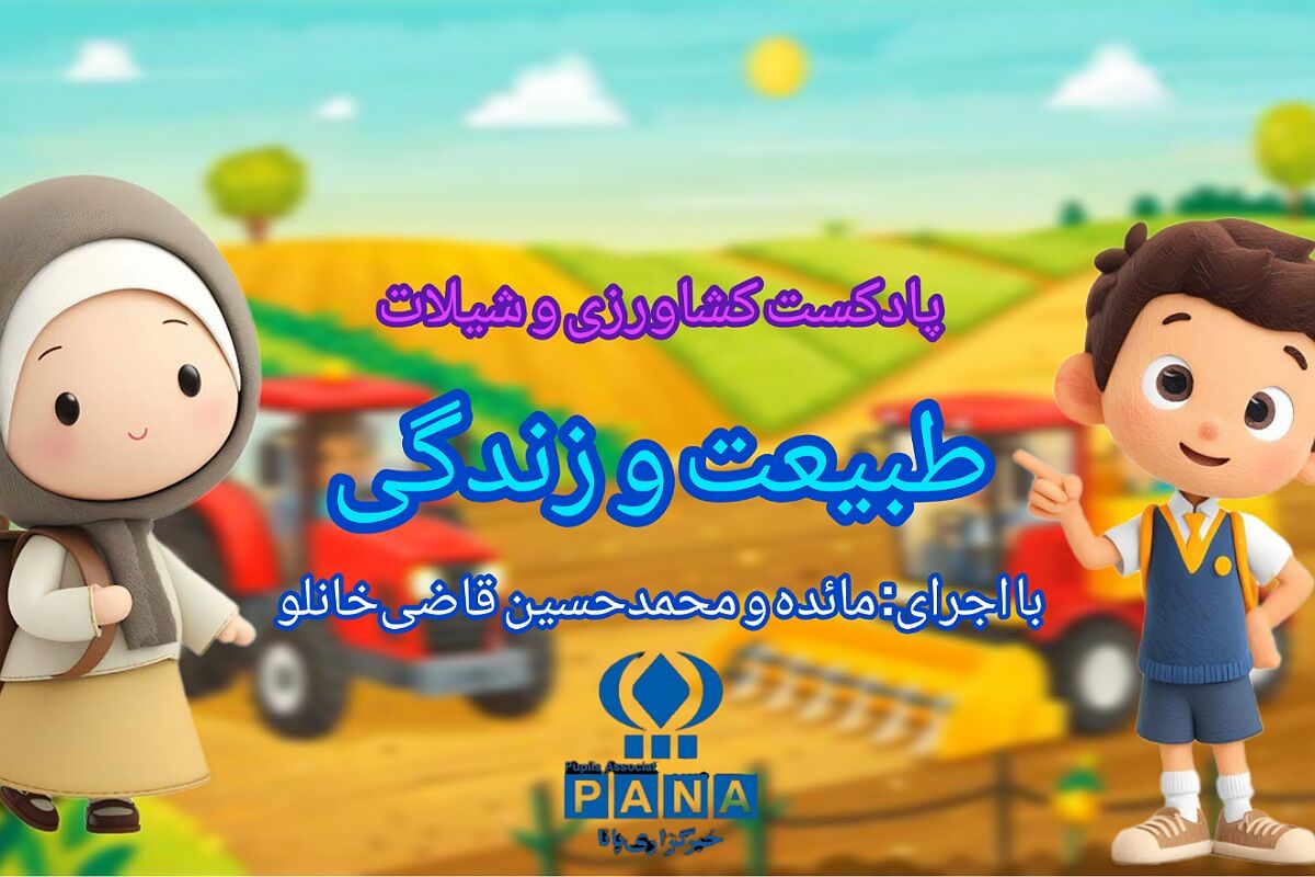 هم‌گرایی کشاورزی و شیلات؛ مسیر نوین تولید پروتئین