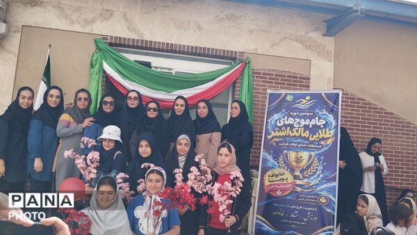 سومین دوره جام موج های طلایی مالک اشتر در مشهد