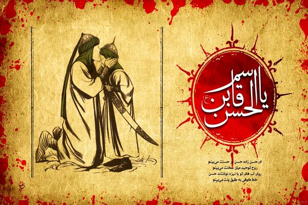 نوجوانی که عشق را در میدان وفا معنا کرد