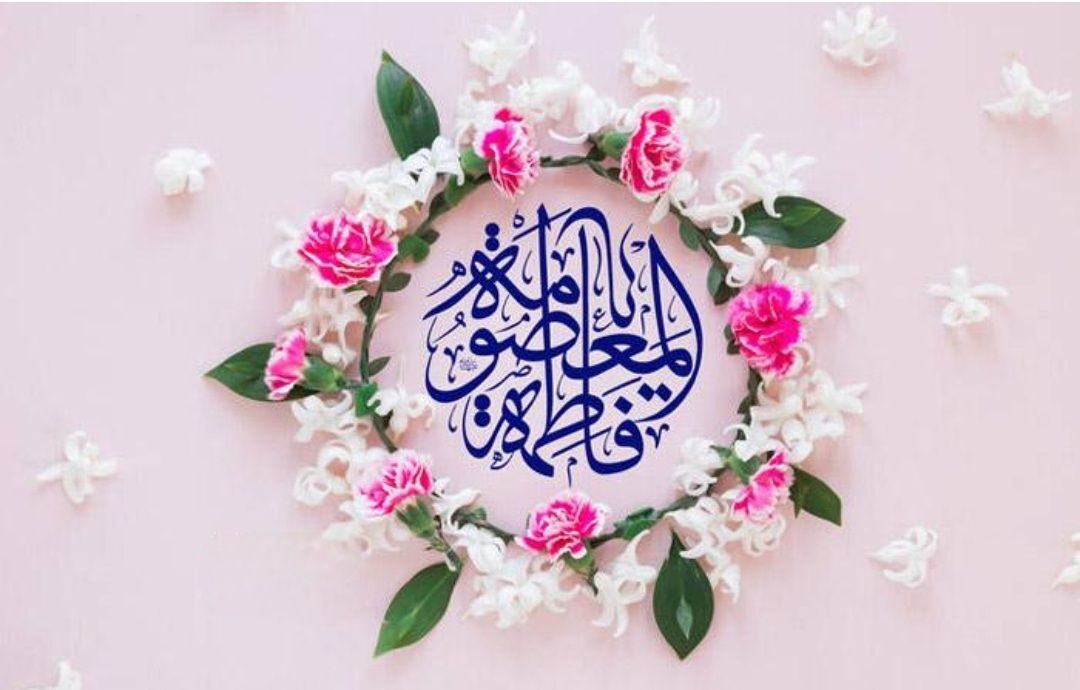 بهار کرامت؛ هنگامه‌ی درخشیدن بانوی کریمهٔ اهل‌بیت (س)