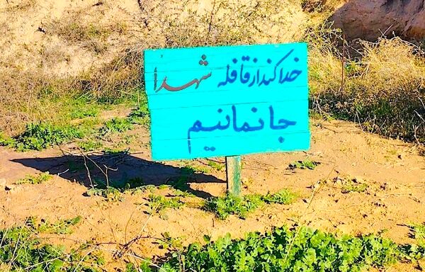 راه شهدا ادامه دارد