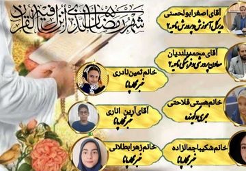 به‌مناسبت استقبال از ماه رمضان