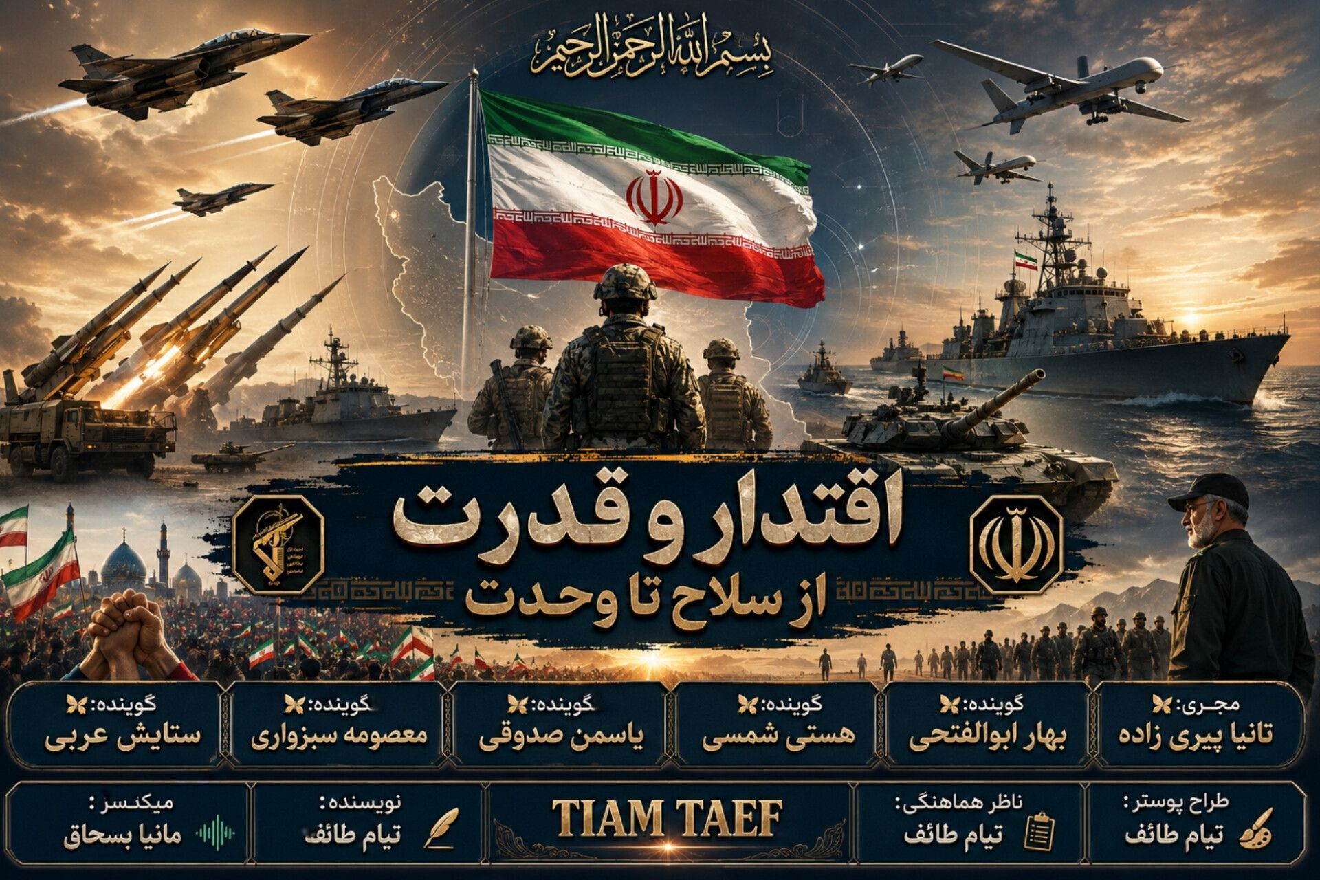 اقتدار؛ روایت بیداری