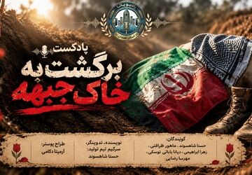 ردپای خستگی بر خاک آمیخته با عطر شهادت 