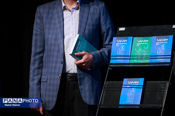 آیین رونمایی از «کتاب نوجوان ایرانی» 