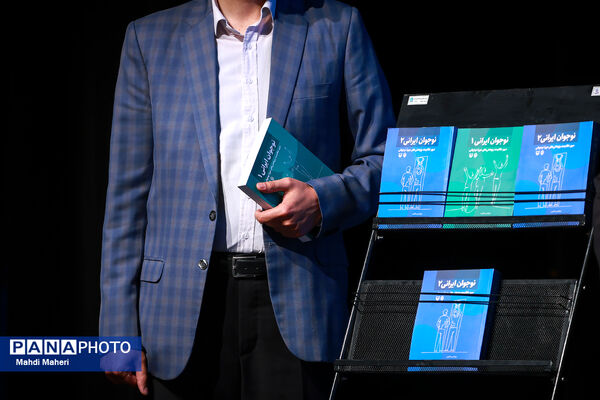 آیین رونمایی از «کتاب نوجوان ایرانی» 