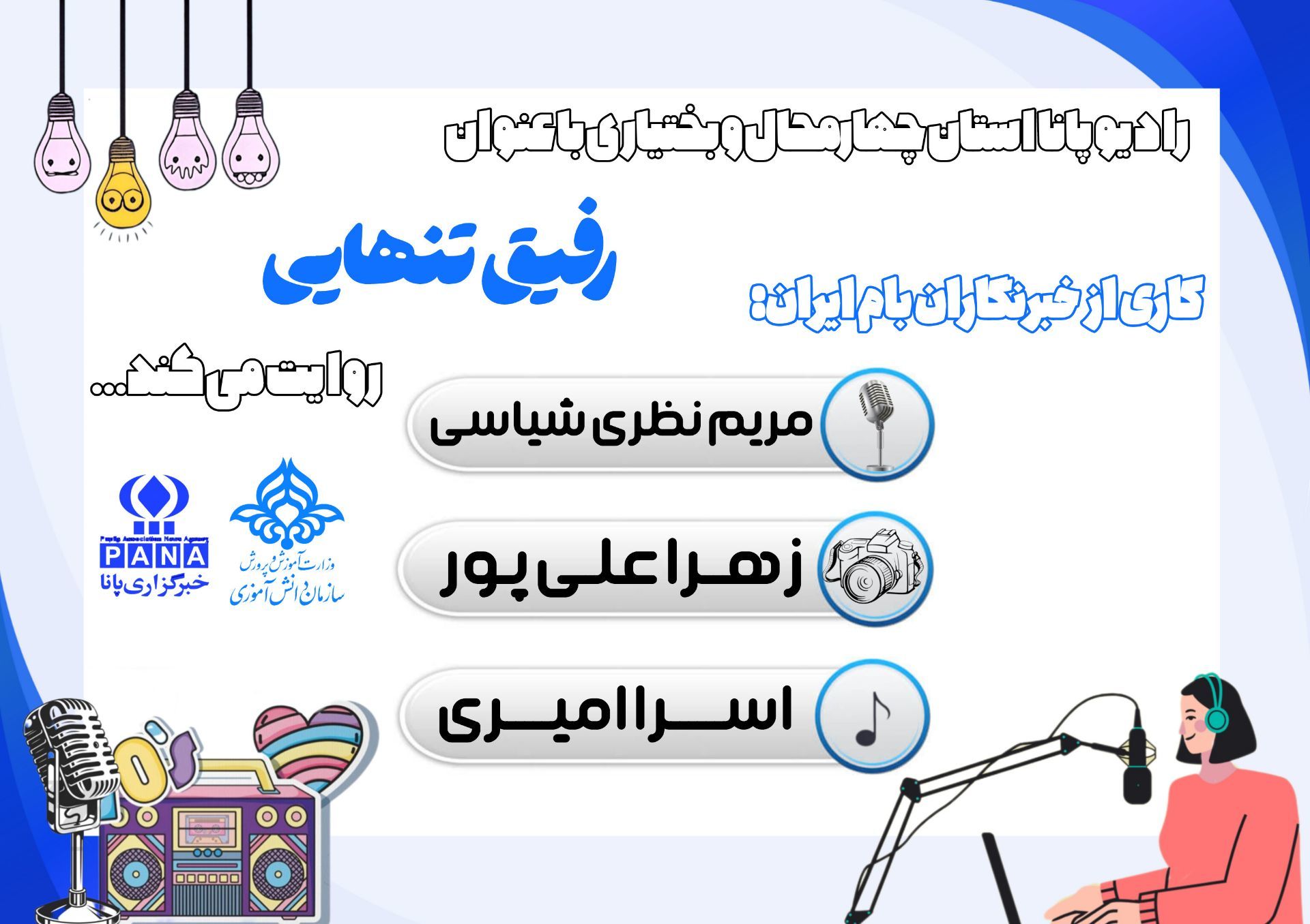 رسانه‌، قلب تپنده مردم