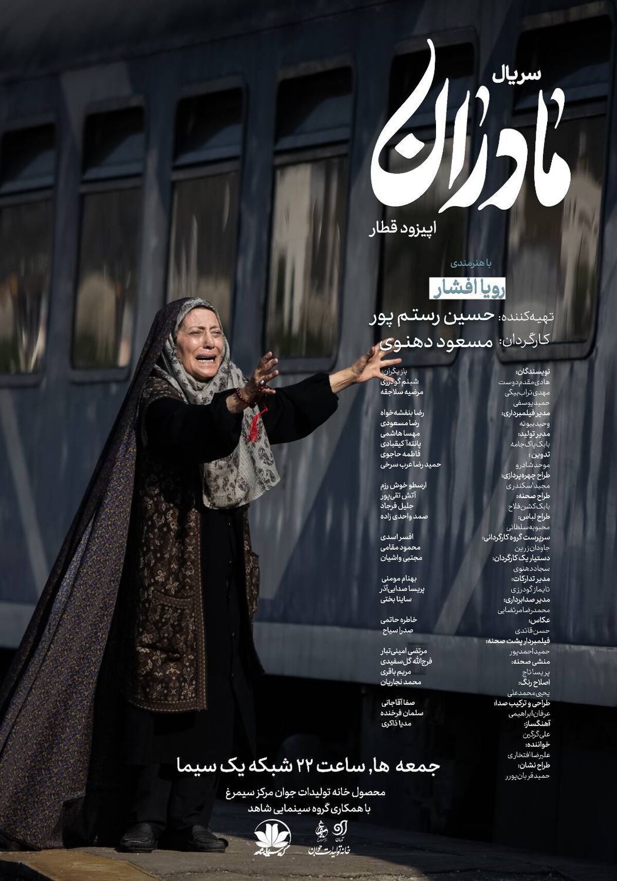 نمایش چشم‌انتظاری مادرانه در قسمت «قطار» مجموعه «مادران»