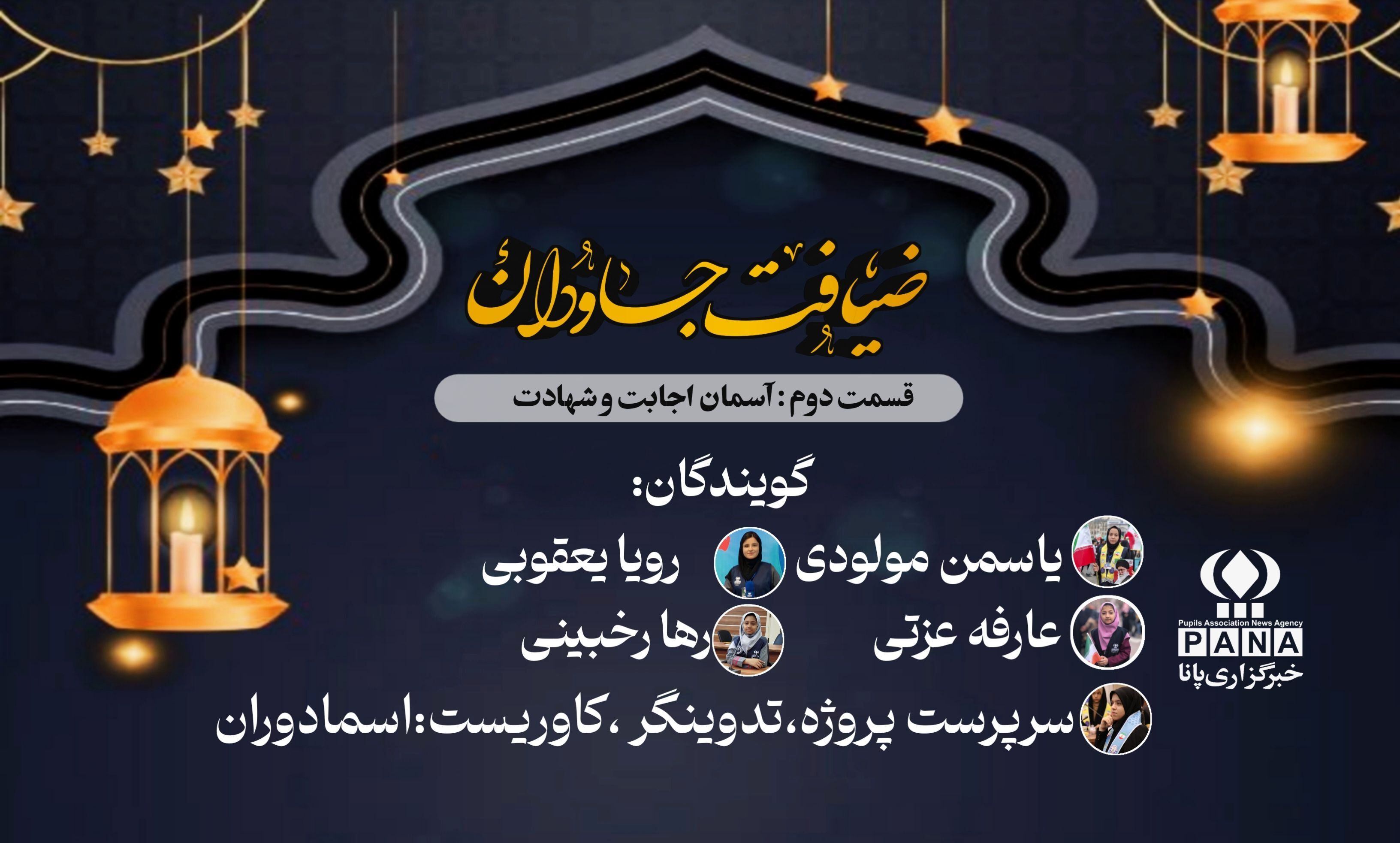ضیافت جاودان؛ آسمان اجابت در شب‌های قدر