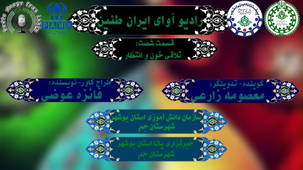 تلاقیِ خون و انتظار