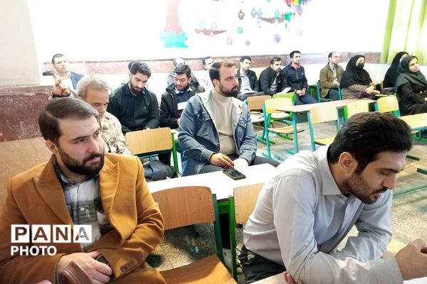 دوره آموزشی آموزگاران پایه مدارس ابتدایی شهر پرند