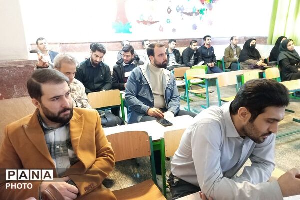 دوره آموزشی آموزگاران پایه مدارس ابتدایی شهر پرند