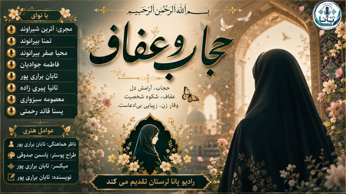 حریمِ حرمت؛ روایتی از وقار در هیاهوی زمانه