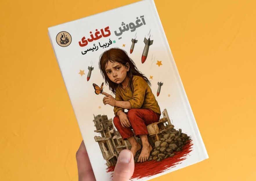 انتشار اولین راهنمای جامع محافظت فردی و روانی در جنگ