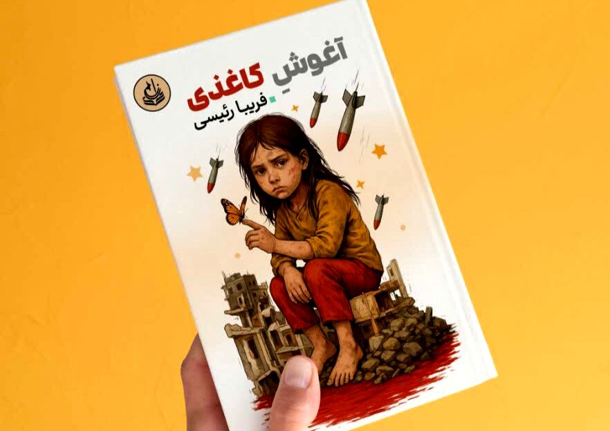 انتشار اولین راهنمای جامع محافظت فردی و روانی در جنگ