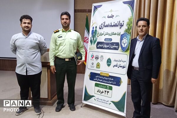  نخستین همایش پیشگیری از آسیب‌های اجتماعی ویژه اولیای دانش‌آموزان در قدس