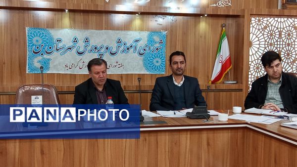 یازدهمین جلسه شورای آموزش‌وپرورش شهرستان بن 