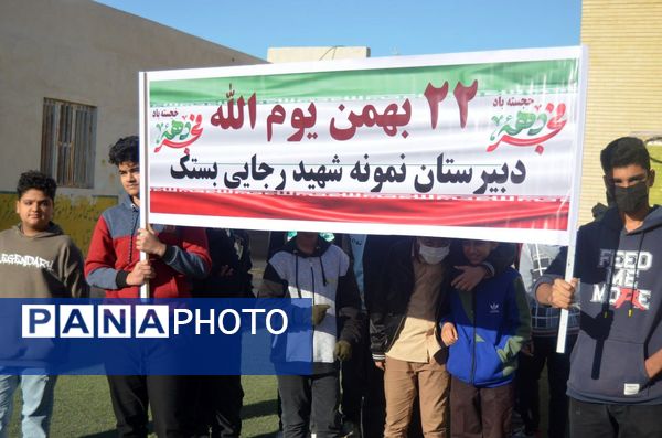 یوم الله ۲۲ بهمن در بستک