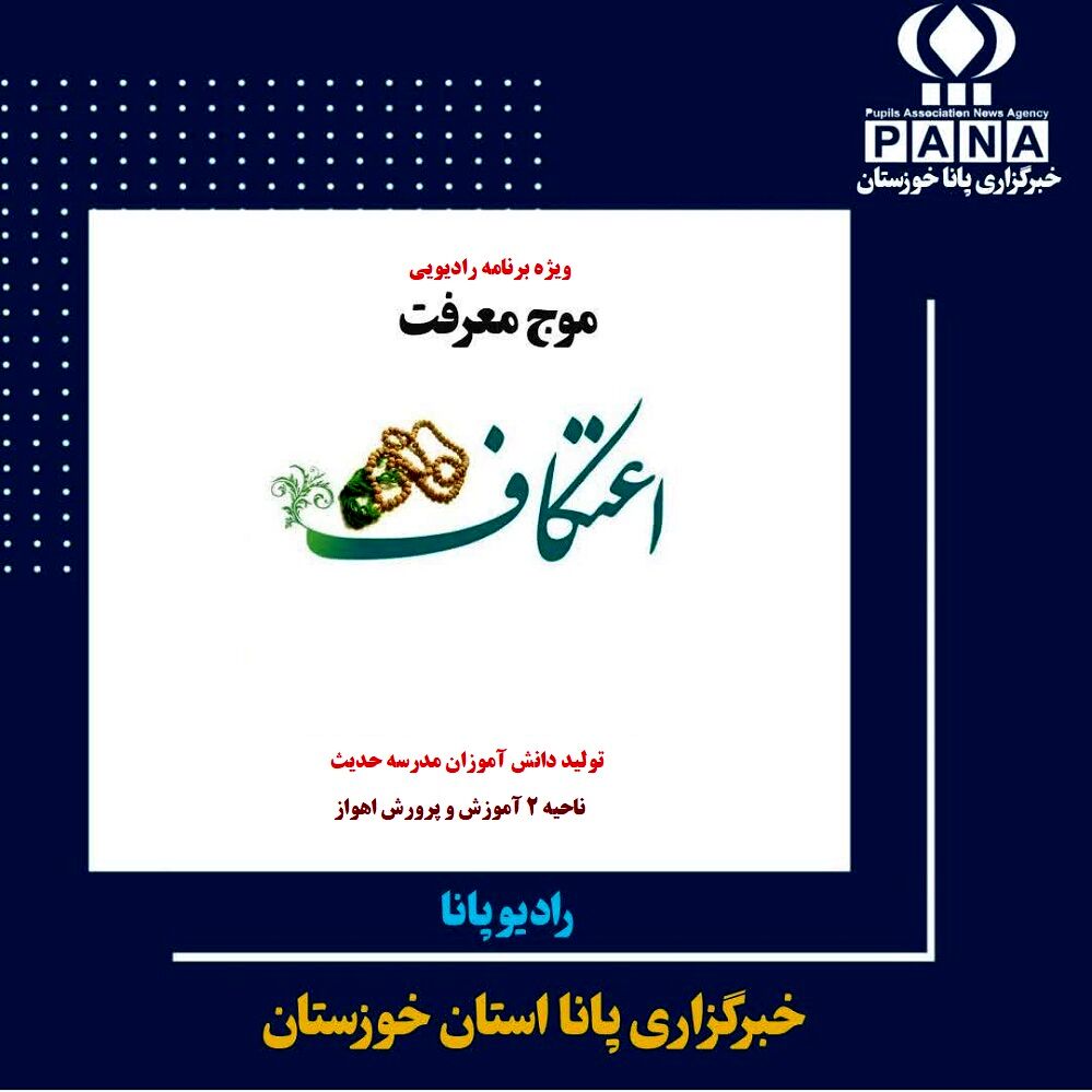 به مناسبت فرا رسیدن مراسم معنوی اعتکاف