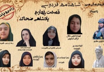  داستان‌های شاهنامه «پادشاهی ضحاک»