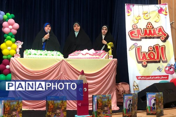 جشن الفبا دبستان شاهد ام‌البنین (س) ناحیه 2 شهرری