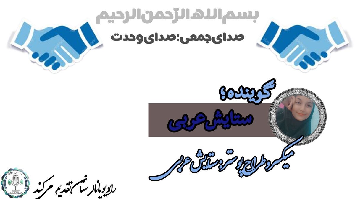  شعار، پیمانِ جمع است