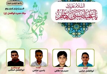 به‌مناسبت ولادت حضرت ابوالفضل (ع) و روز جانباز 