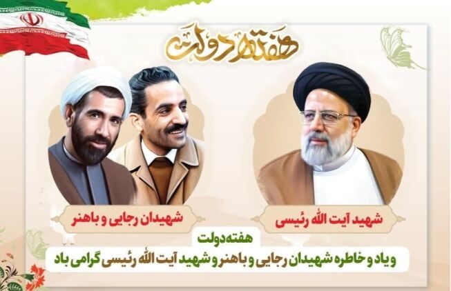 هفته دولت فرصتی برای شنیدن صدای مردم است