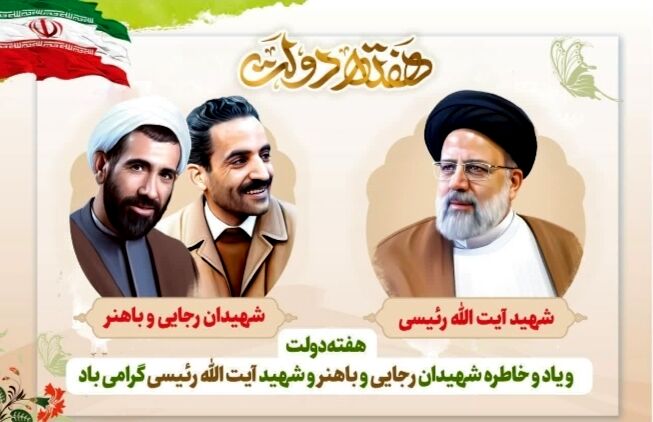 هفته دولت فرصتی برای شنیدن صدای مردم است