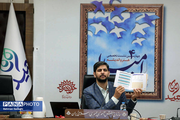 چهارمین نشست تخصصی هنر و اندیشه امیدا