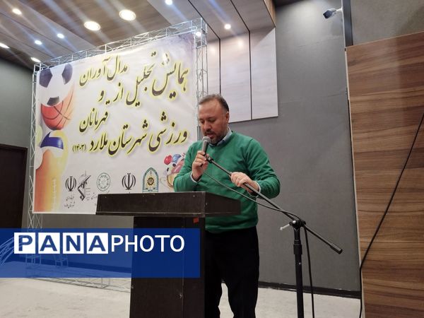 برگزاری همایش بزرگ تجلیل از مدال‌آوران و قهرمانان ورزشی شهرستان ملارد