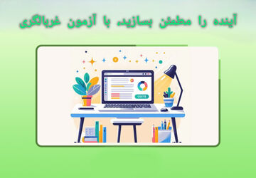 آینده را مطمئن بسازید با آزمون غربالگری 