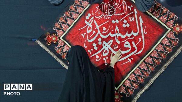 حسینیه حضرت رقیه (س) مهاجران میزبان عزاداران حسینی