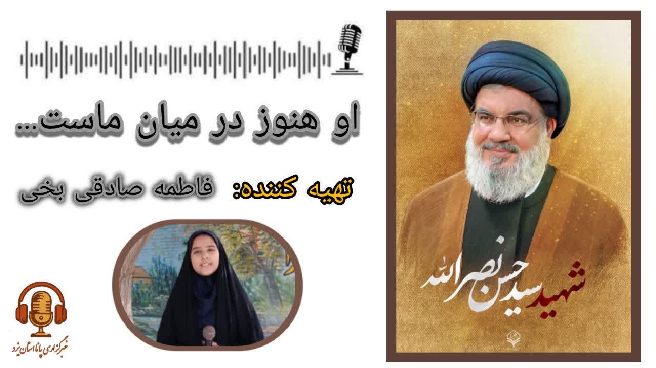 به‌‎‌مناسبت سالگرد عروج سید مقاومت